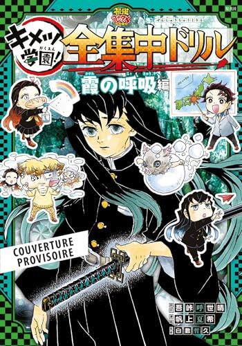 Demon Slayer School Days - Cahier d'activités des Pourfendeurs - Souffle de