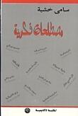 مصطلحات فكرية