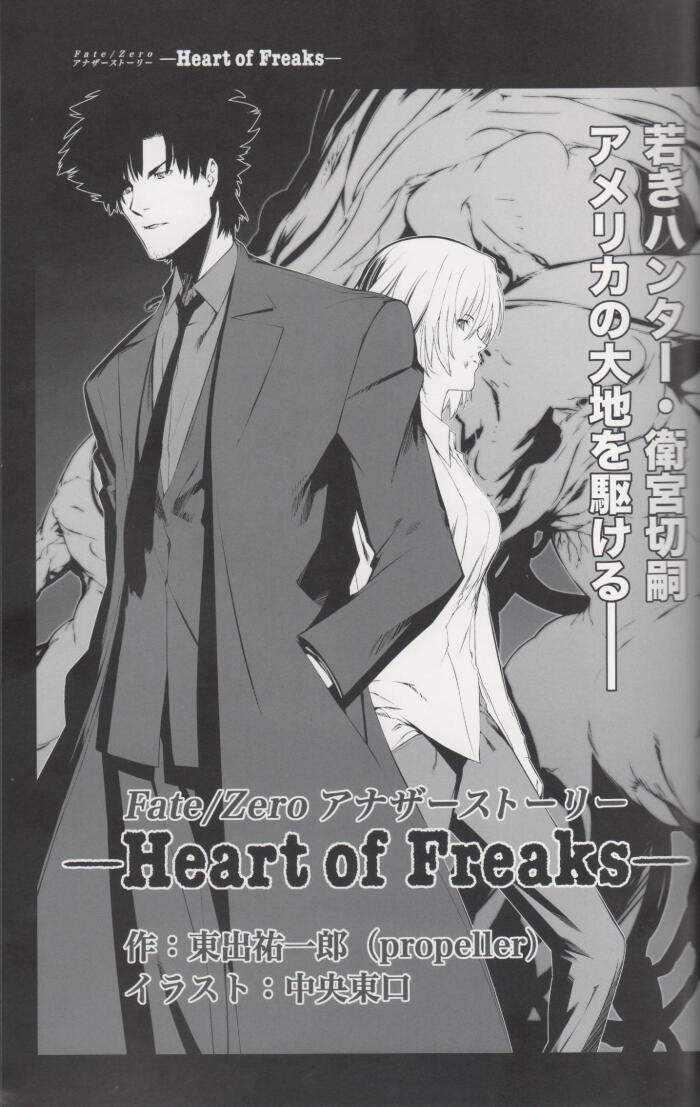 Fate/Zero: Heart of Freaks