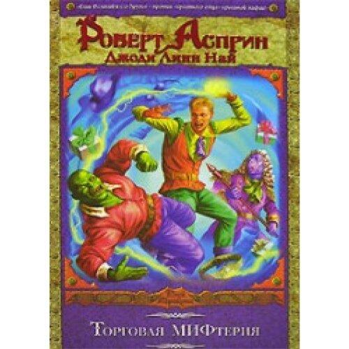 Torgovaya MIFteriya
