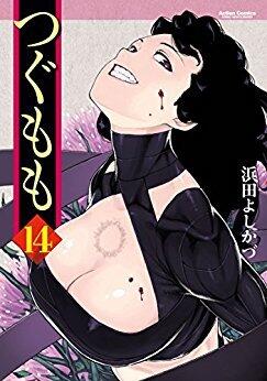 Tsugumomo Volume 14