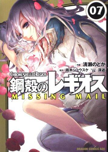 鋼殻のレギオス Missing Mail 7 [Koukaku no Regios: Missing Mail 7]