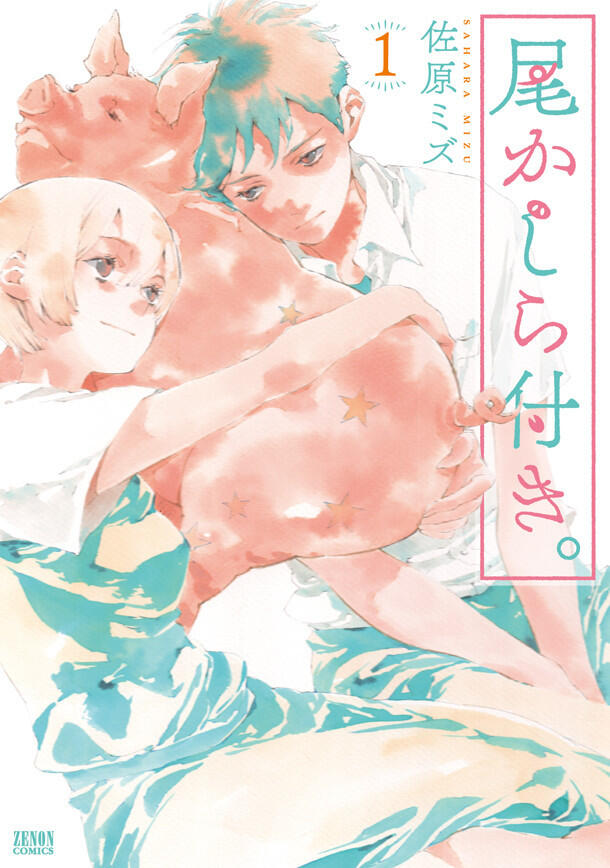 尾かしら付き。 1