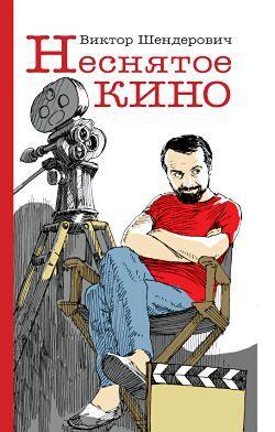 Nesniatoe kino