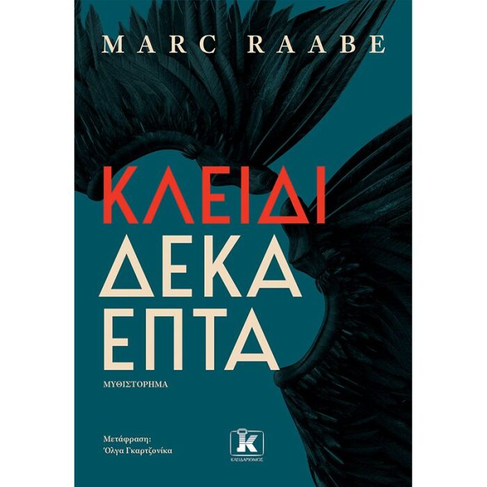 Κλειδί 17