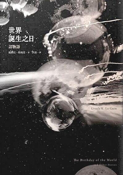 世界誕生之日：諸物語