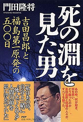 Shi no fuchi wo mita otoko