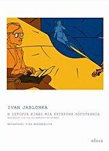 I istoria einai mia sygchroni logotechnia / Η ιστορία είναι μια σύγχρονη λογοτεχνία