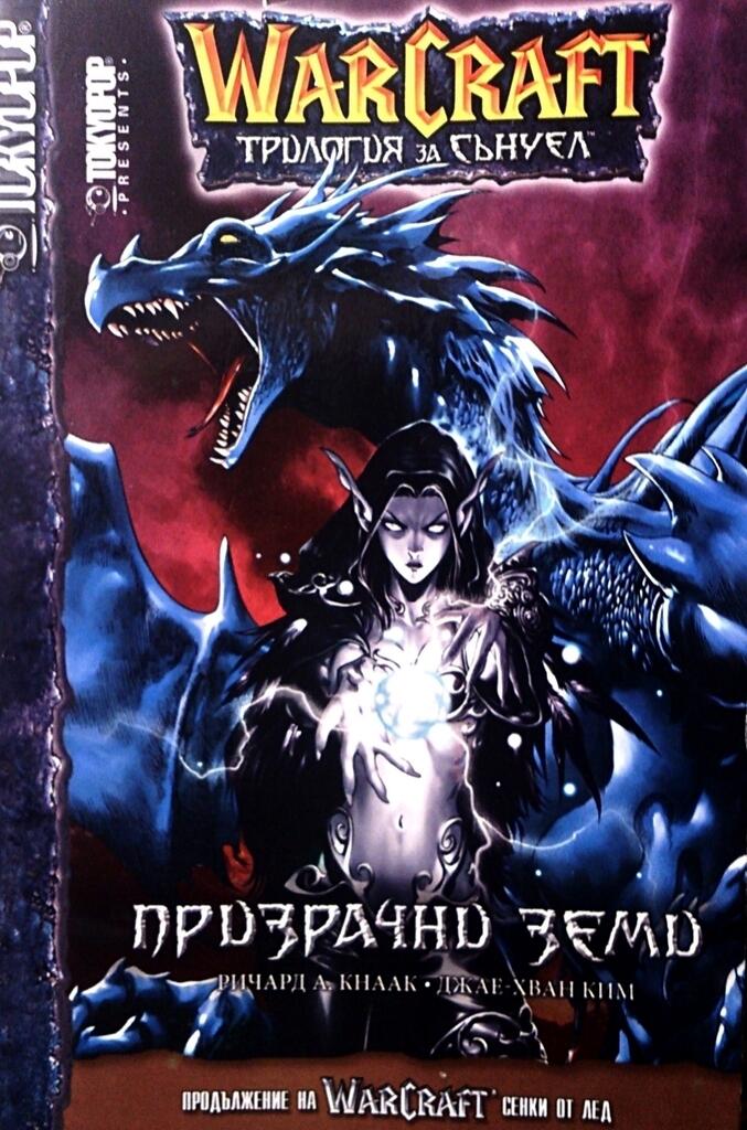 Призрачни земи