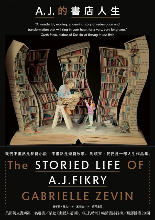 A.J. 的書店人生