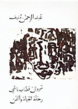 مروان قصاب باشي: رحلة الحياة والفن