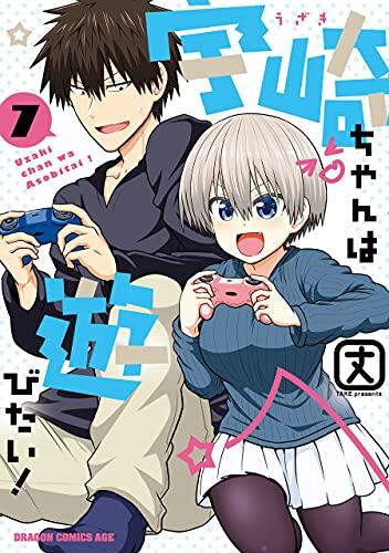 宇崎ちゃんは遊びたい! 7 [Uzaki-chan wa Asobitai! 7]