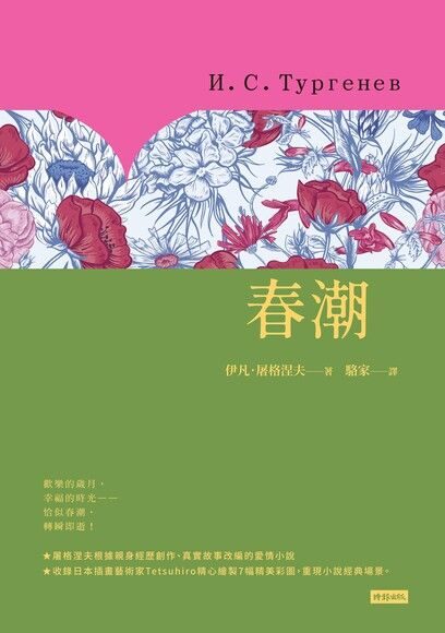 春潮