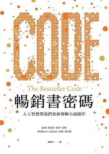 The Bestseller Code (Chinese Edition)