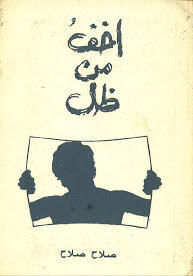 أخف من ظل