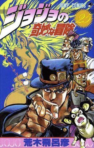 ジョジョの奇妙な冒険 25 ダービー·ザ·プレイヤー [JoJo no Kimyō na Bōken]
