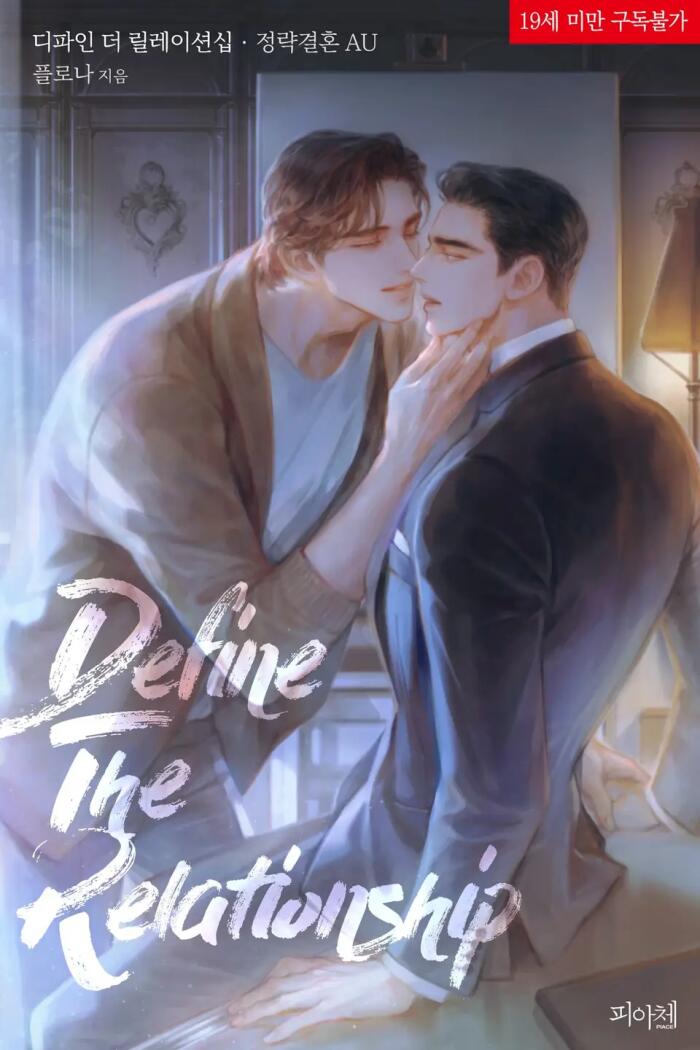 디파인 더 릴레이션십 정략결혼 AU [Define The Relationship: Jeongryaggyeolhon AU]