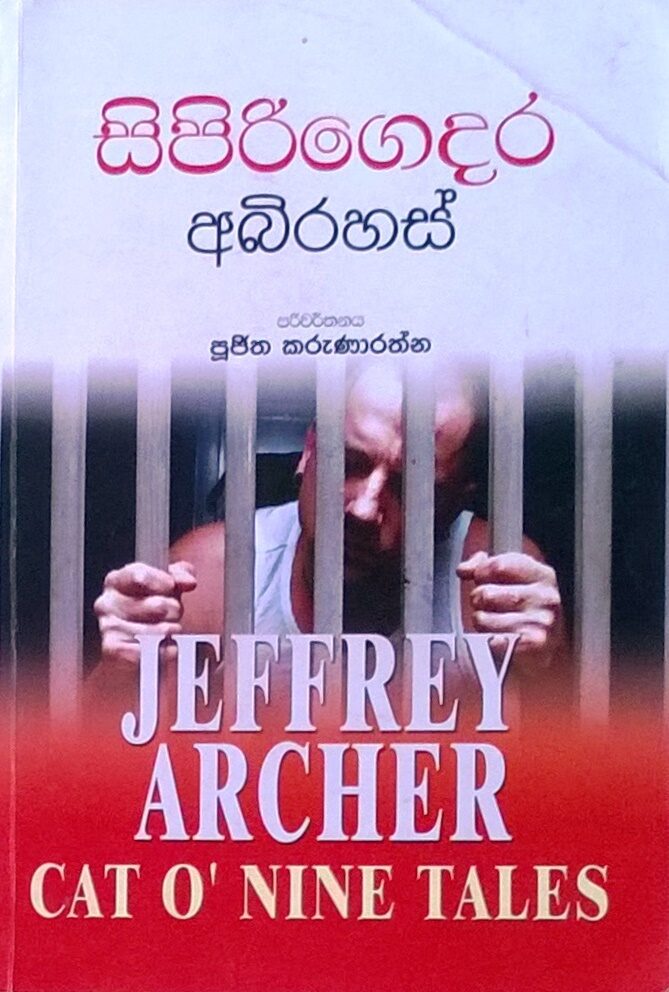 සිපිරි ගෙදර අභිරහස්