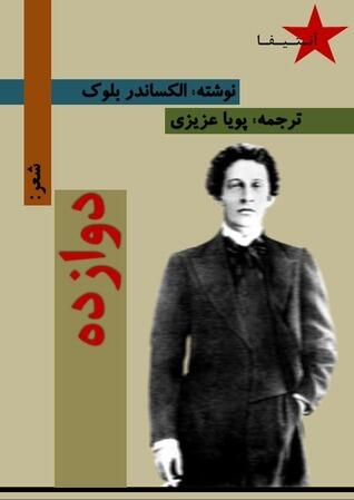 دوازده