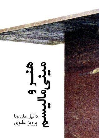 هنر و مینی‌مالیسم