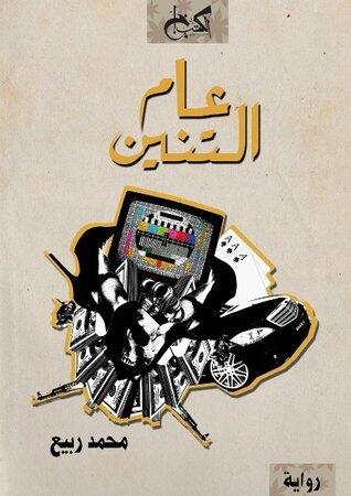 عام التنين