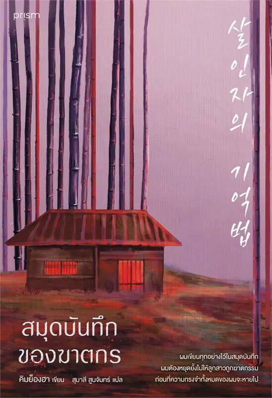 สมุดบันทึกของฆาตกร