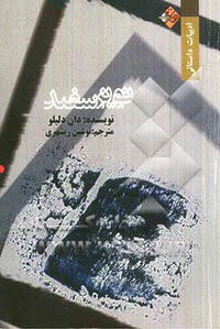 نویز سفید