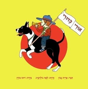 אורי כדורי