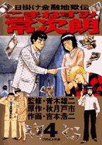 Waltzing Mice Always Jiro 4: Daily Installment Financial Hell Den
