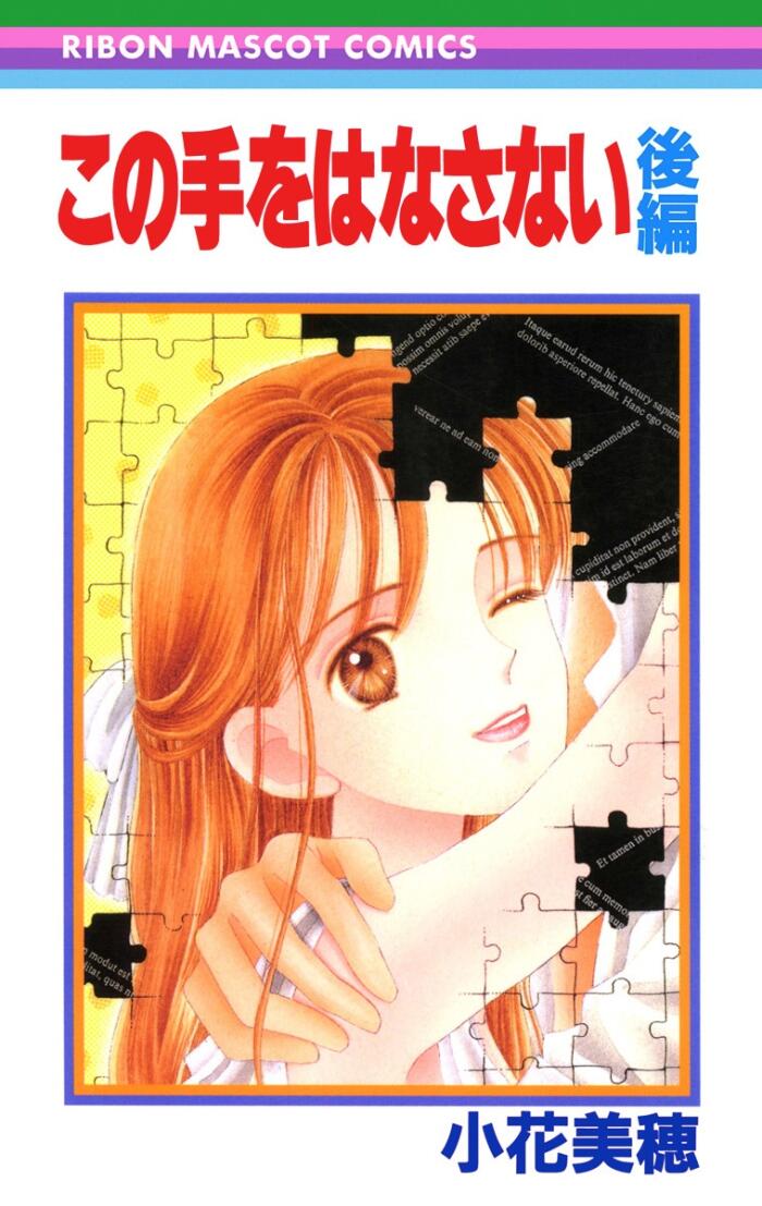 この手をはなさない, 2