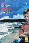 তিন গোয়েন্দা ভলিউম ৪৬