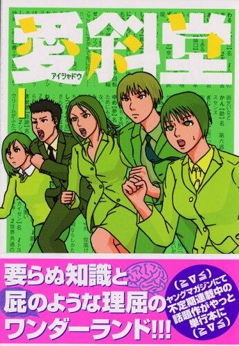 Love oblique Hall 1 (Young Magazine Comics) (2005) ISBN: 4063613313 [Japanese Import]