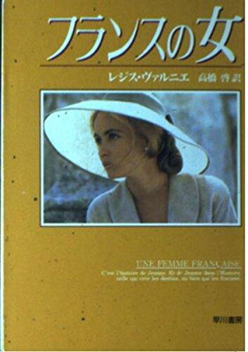 フランスの女