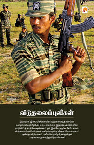விதுளையாளர்கள் [Vidhulai Puligal]