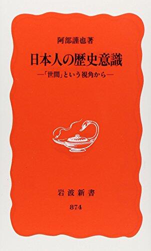 Historical Consciousness of the Japanese - From the Visual Angle of World