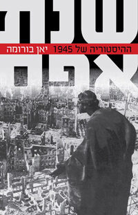 שנת אפס - ההיסטוריה של 1945