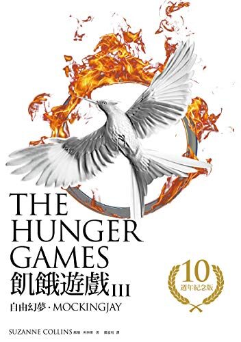 自由幻夢【10週年紀念版】