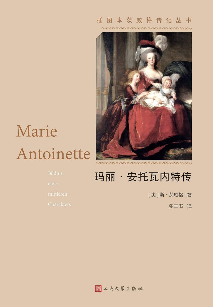 玛丽·安托瓦内特传