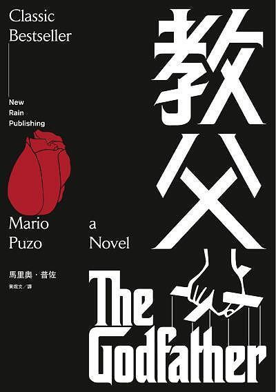 教父