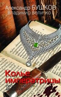 Колье императрицы