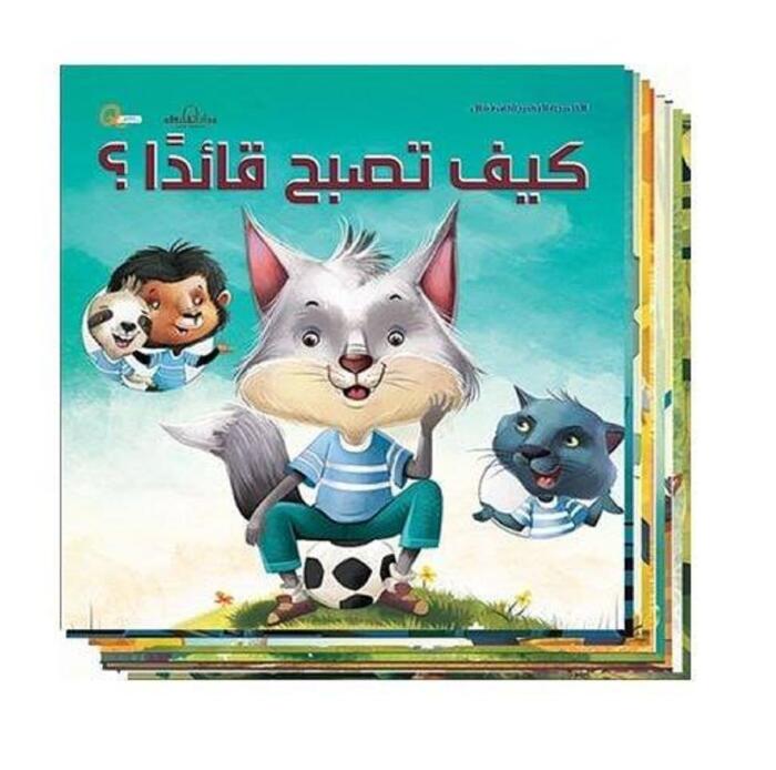كتاب كيف تصبح قائدا - سلسلة التنمية البشرية للاطفال دار الفاروق Arabic Book Paperback How To Become A Leader - Development Series For Children Dar AlFarouk