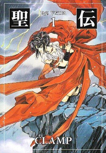 聖伝 1―RG VEDA