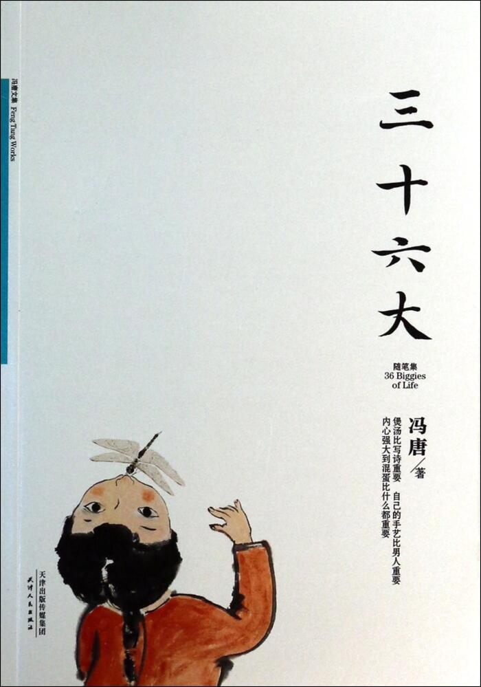 三十六大