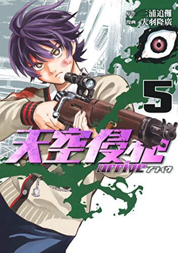 天空侵犯arrive 5 [Tenkuu Shinpan Arrive 5]