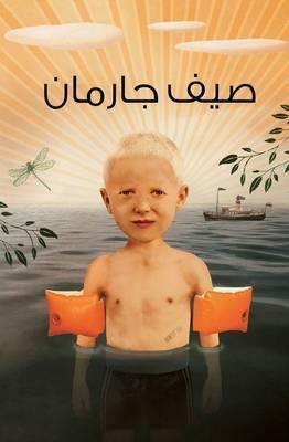 Garmann wal Saif