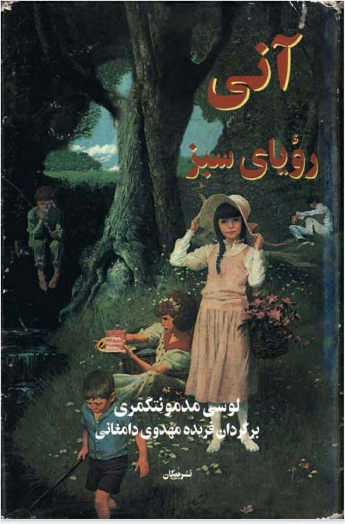 آنی رویای سبز: جلد ۴