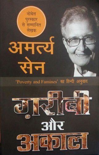 (Garibi Aur Akaal)