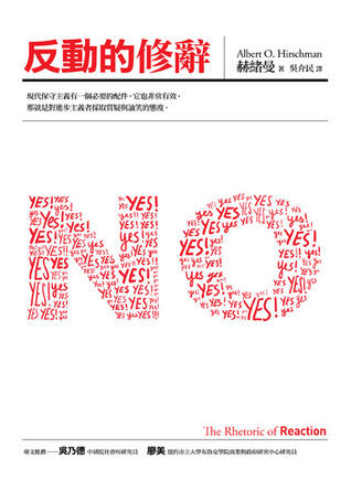 反動的修辭