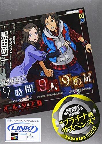 Kyokugen Dasshutsu Kujikan Kyūnin Kyū No Tobira: Orutana 1