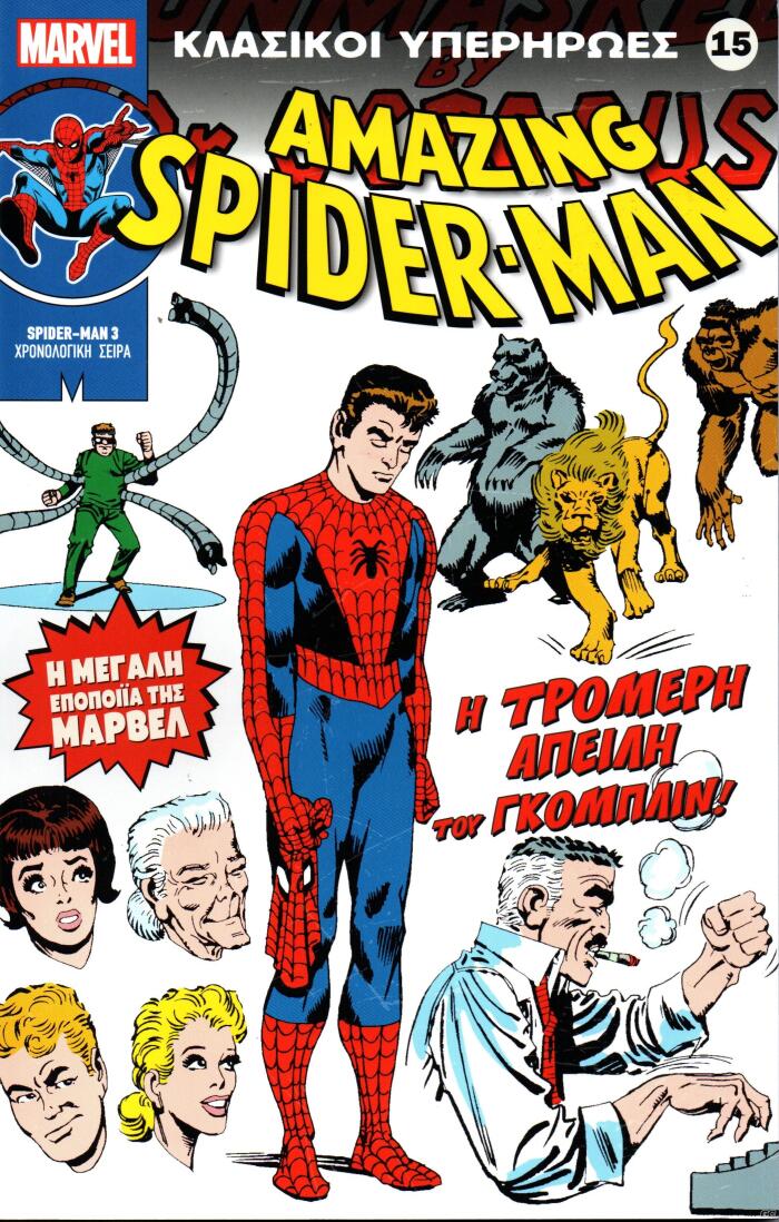 Amazing Spider-Man: Η τρομερή απειλή του Γκόμπλιν!